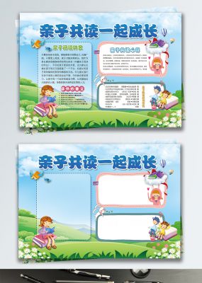 亲子共读蓝色书本卡通宣传手抄报PSD模板