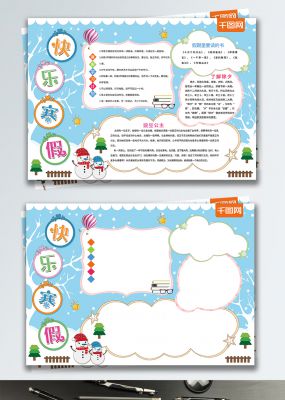 原创蓝色卡通快乐寒假寒假生活手抄报