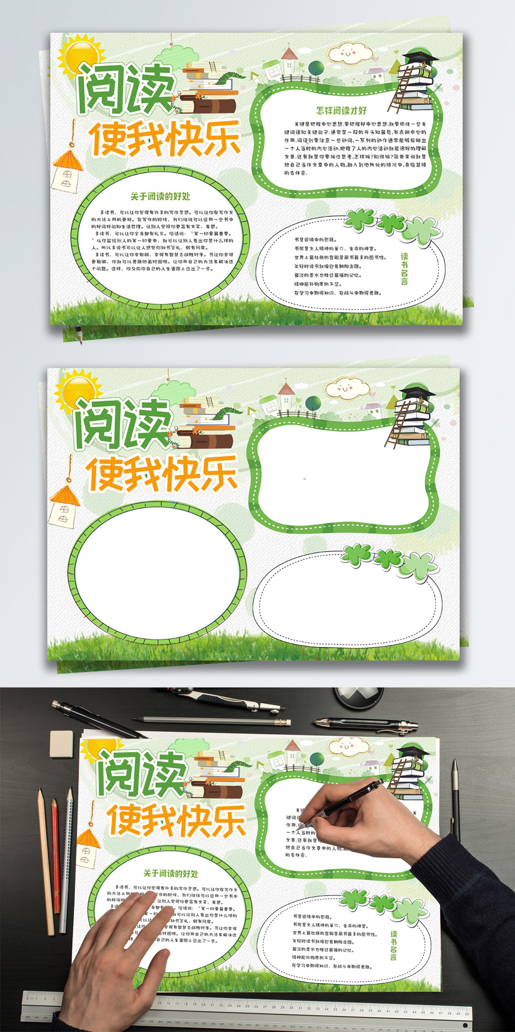 绿色清新阅读使我快乐校园小报手抄报