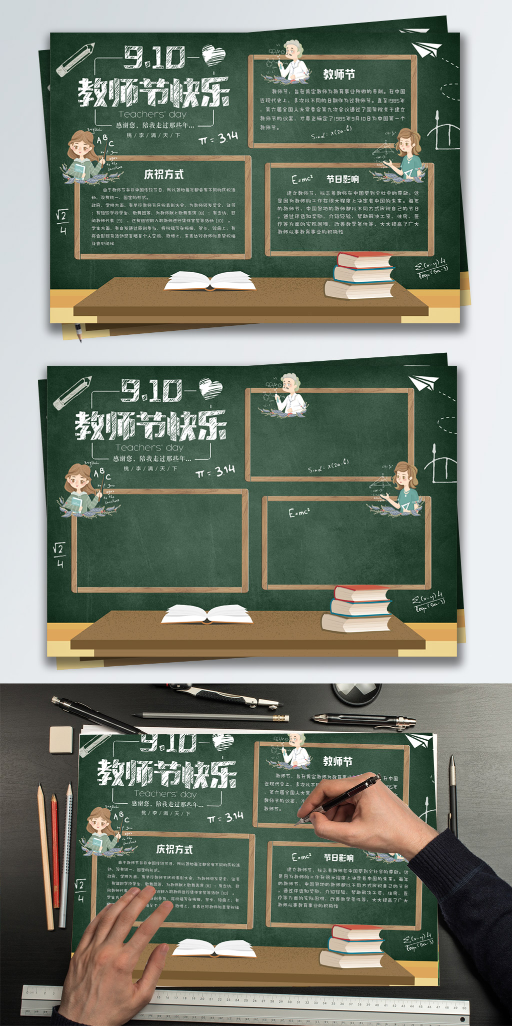 校园风黑板粉笔字教师节小报手抄报