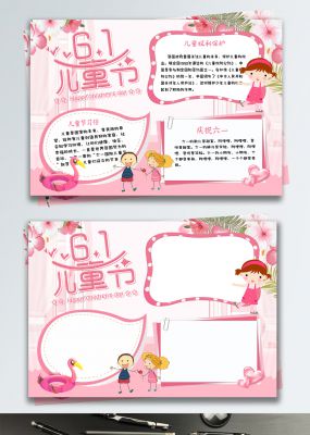 粉色可爱清新六一61儿童节校园小报手抄报