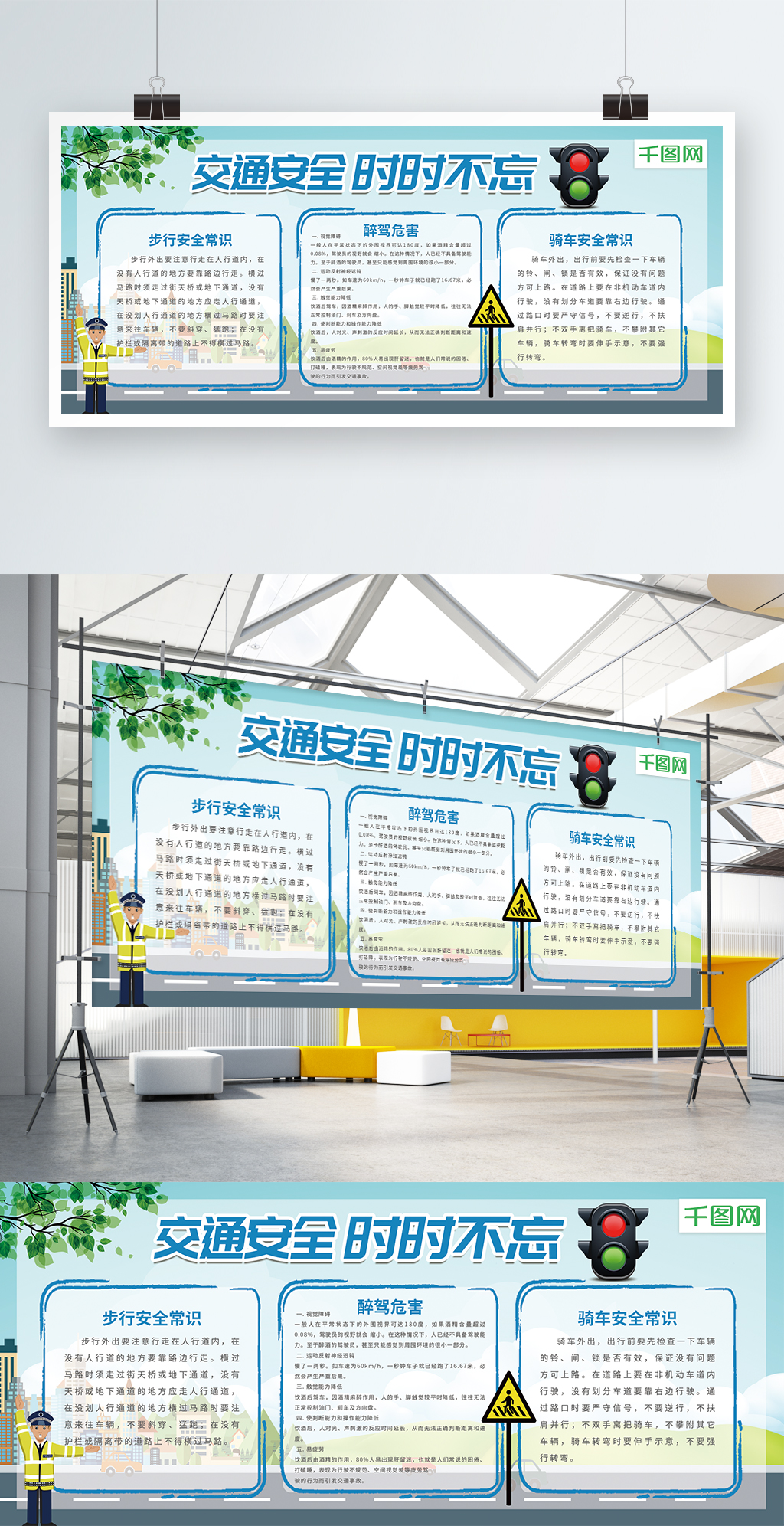 交通安全时时不忘 交通安全知识宣传手抄报