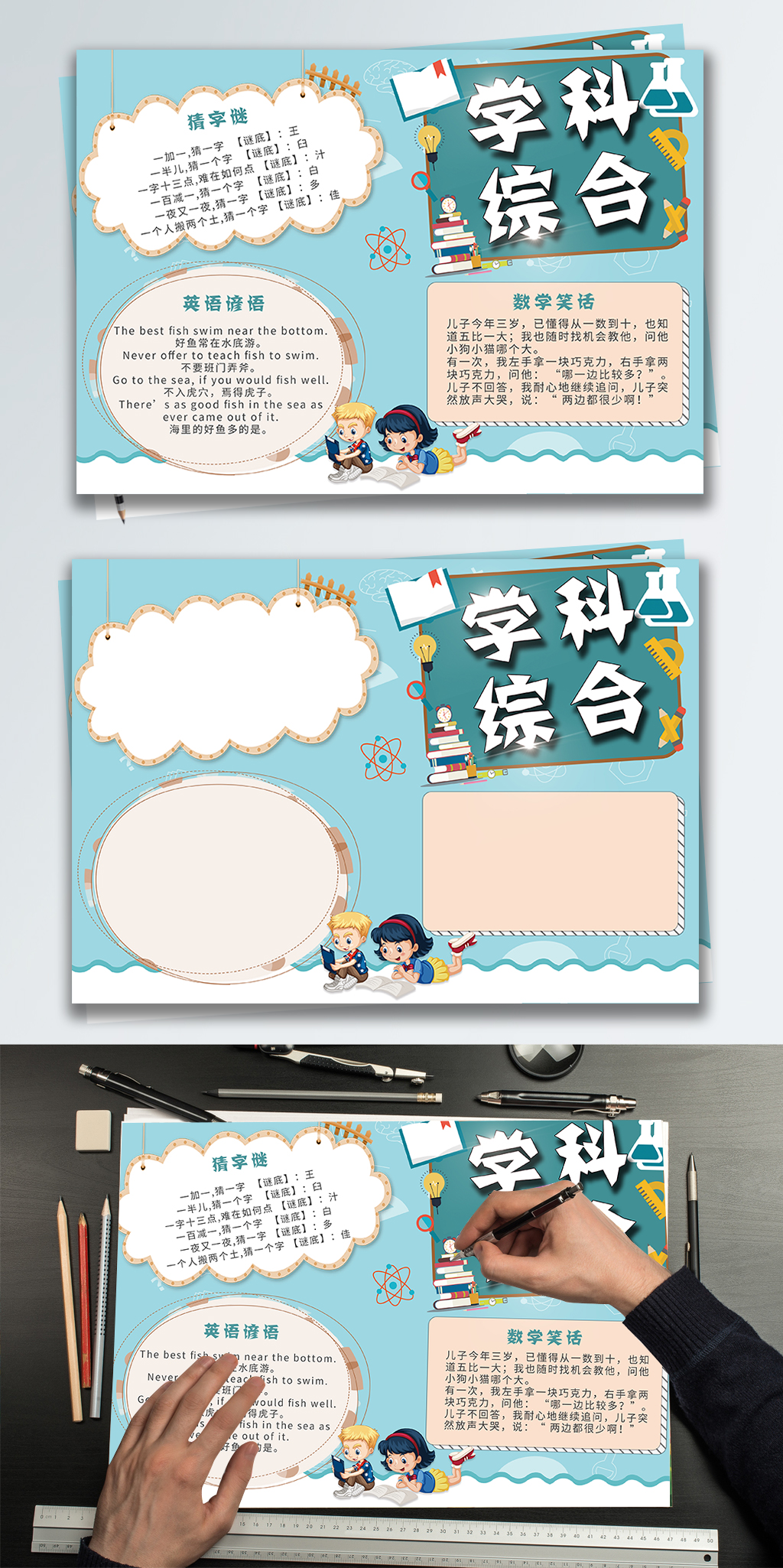 小清新蓝色背景学科综合手抄报