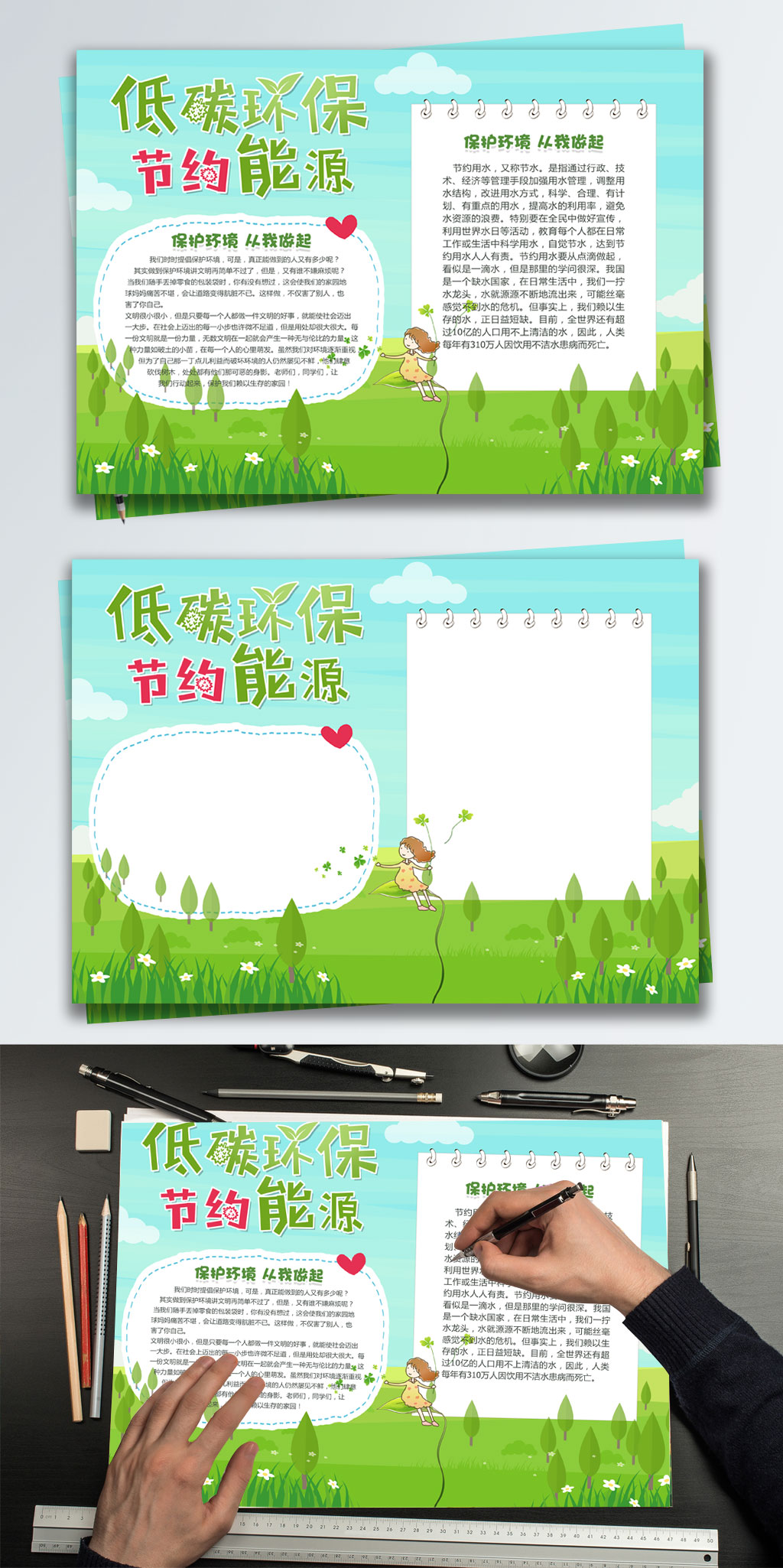 绿色保护环境宣传手抄报