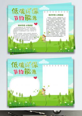 绿色保护环境宣传手抄报