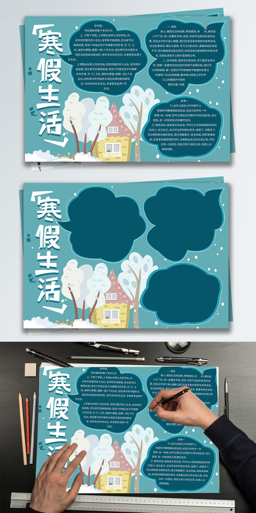 寒假生活蓝色简约手抄报
