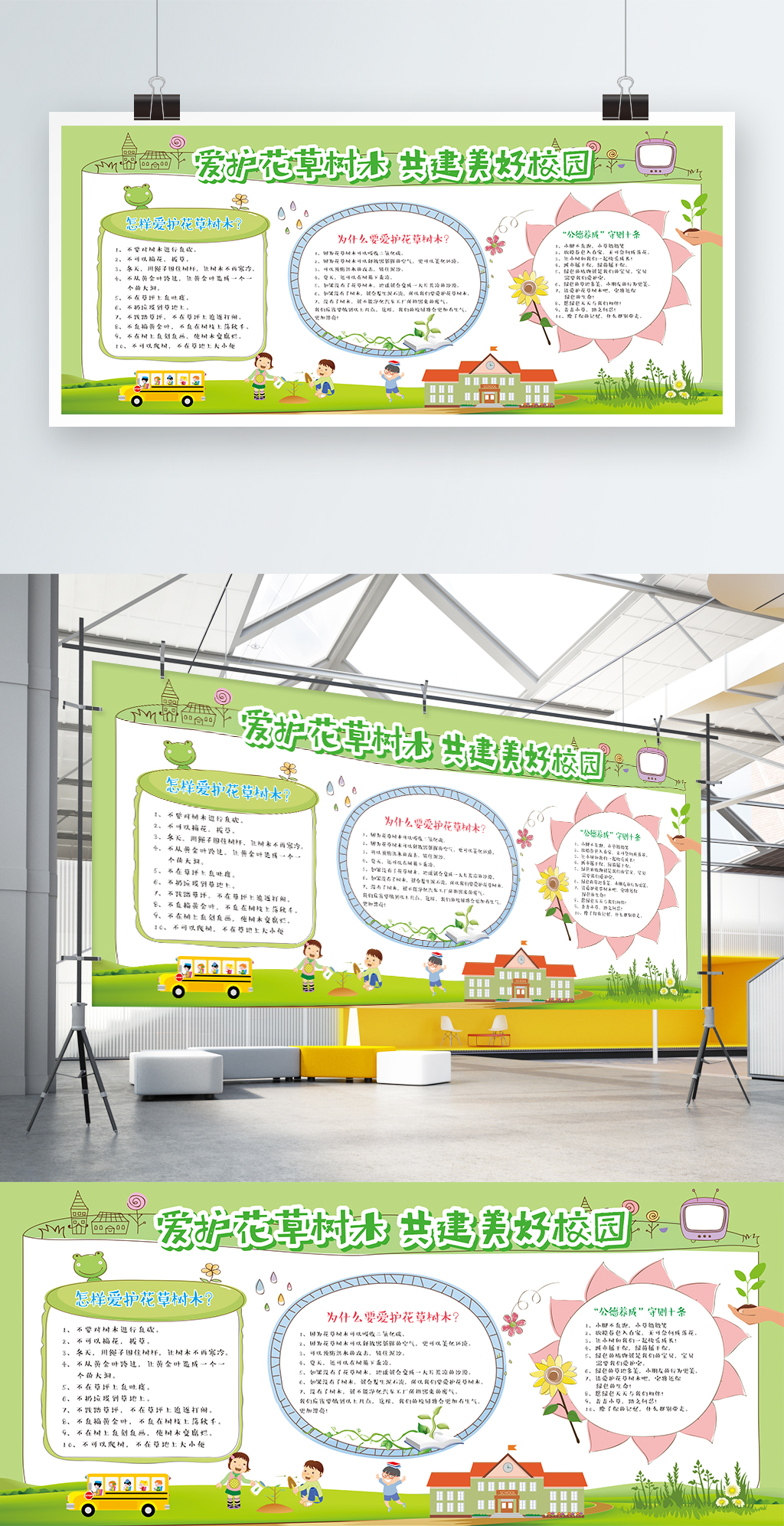 绿色清新爱护花草共建美好校园展板手抄报模板