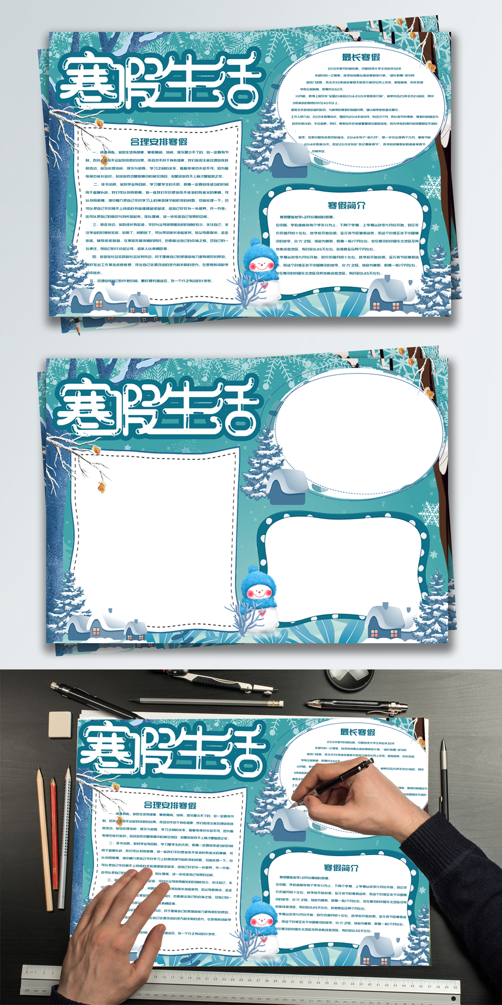 简约冬日雪景寒假生活手抄报