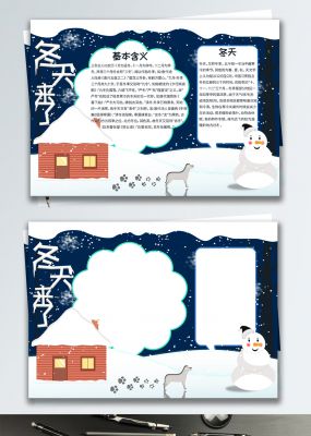 蓝色小清新冬天来了手抄报