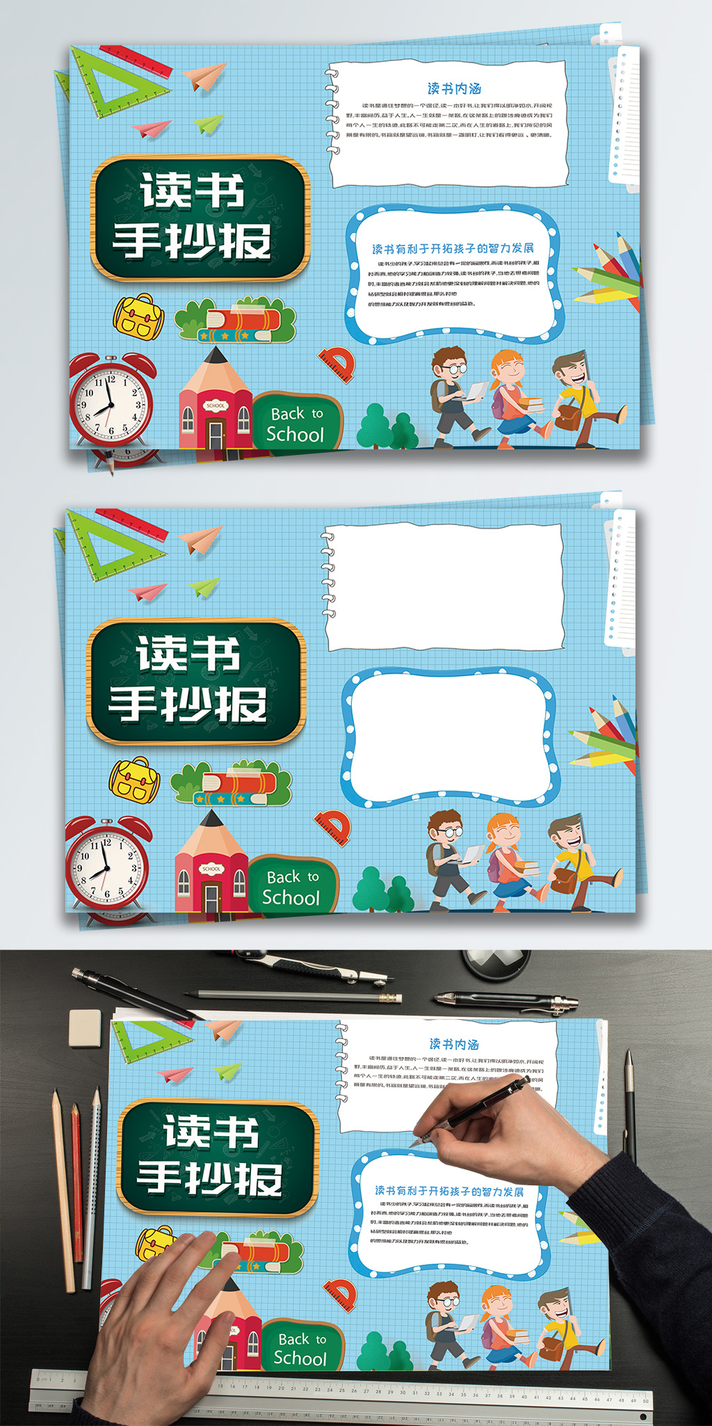 读书阅读手抄报