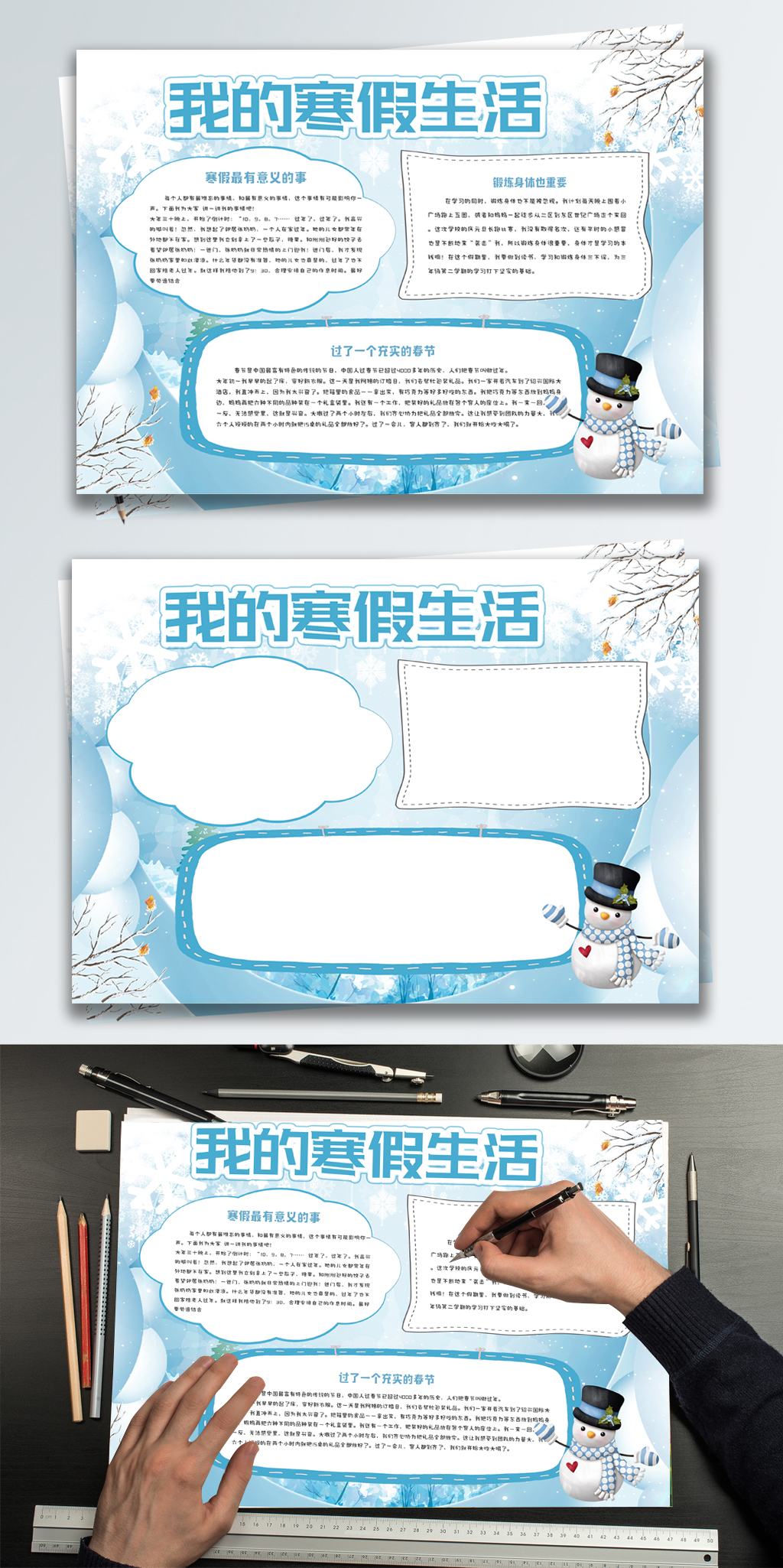 蓝色清新我的寒假生活校园小报手抄报