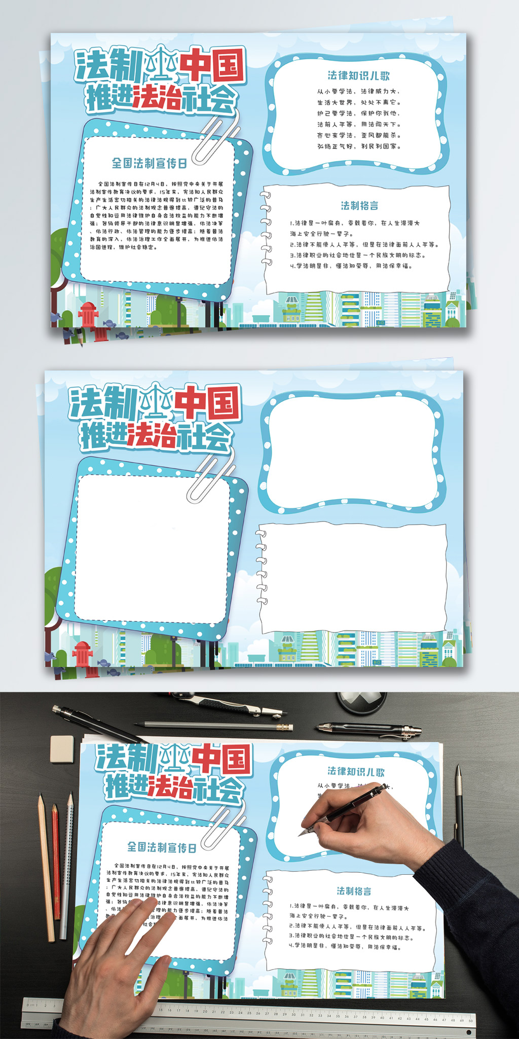 蓝色清新法制司法法律知识公益小报手抄报