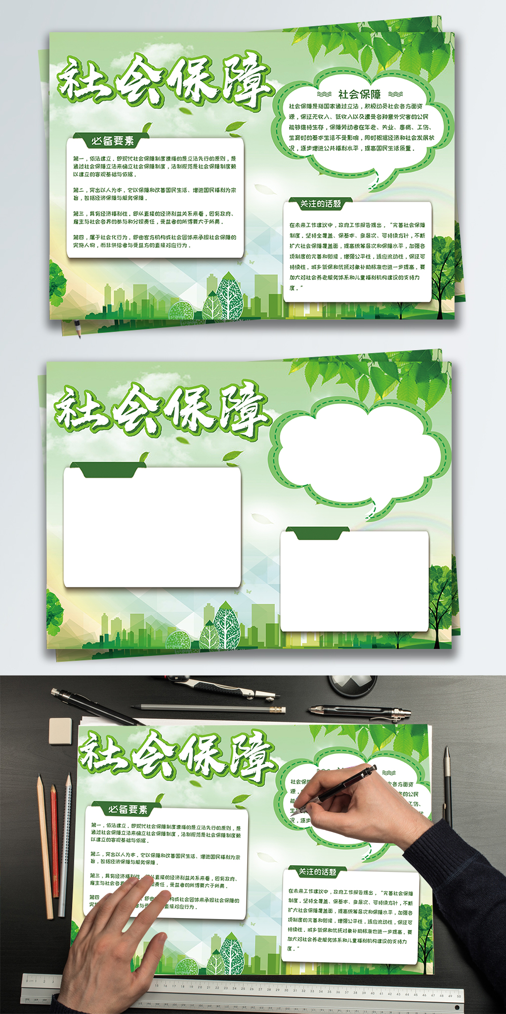 绿色简约风社会保障手抄报