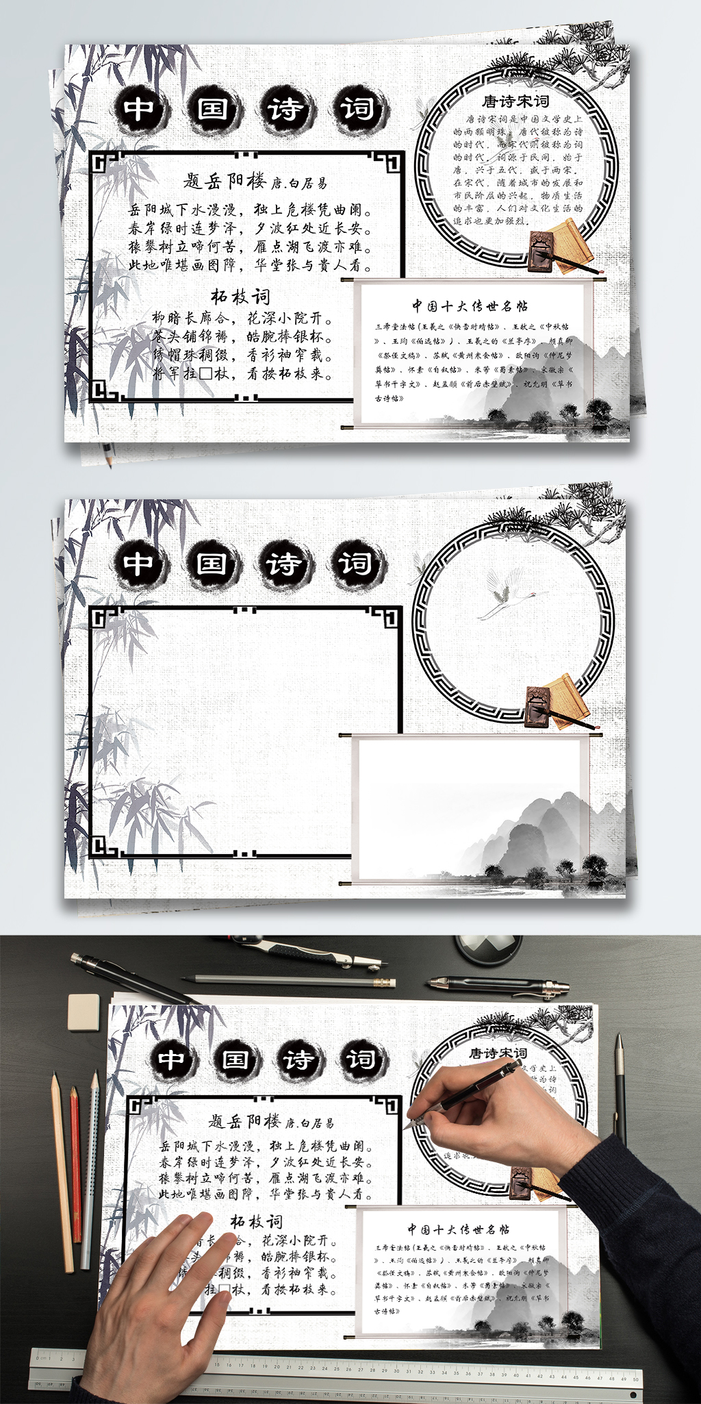 中国水墨风中国书法古诗诗词手抄报