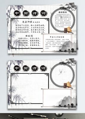 中国水墨风中国书法古诗诗词手抄报