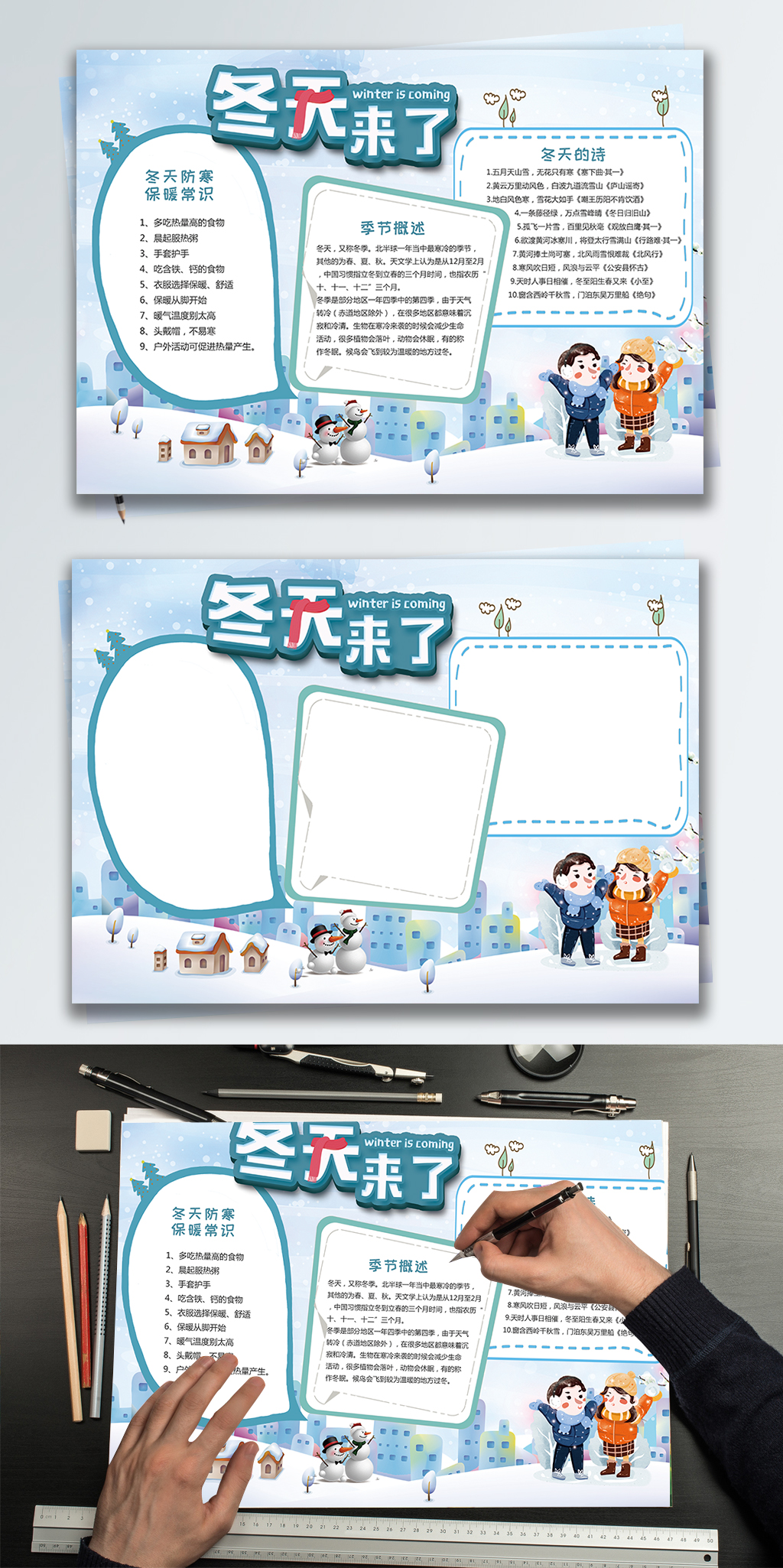 冬天来了小报手抄报