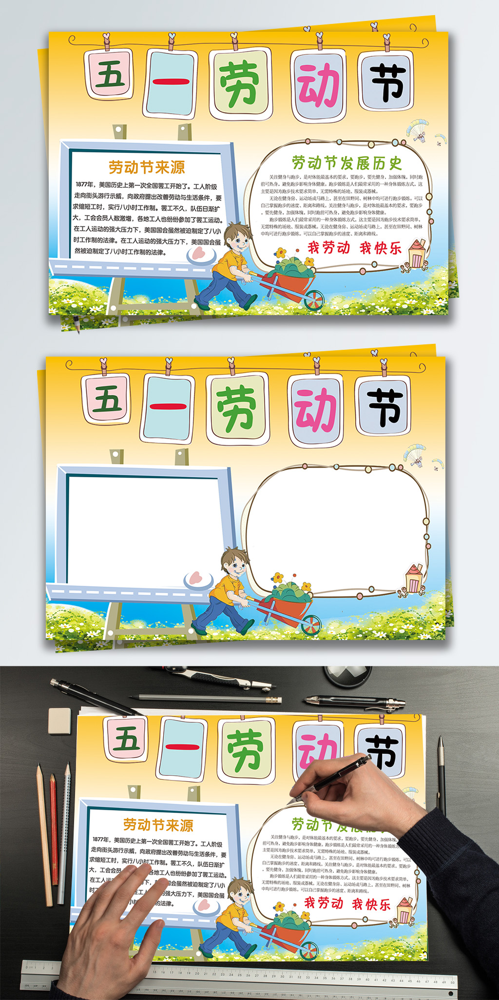 暖色校园风五一劳动最光荣校园手抄报