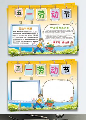 暖色校园风五一劳动最光荣校园手抄报