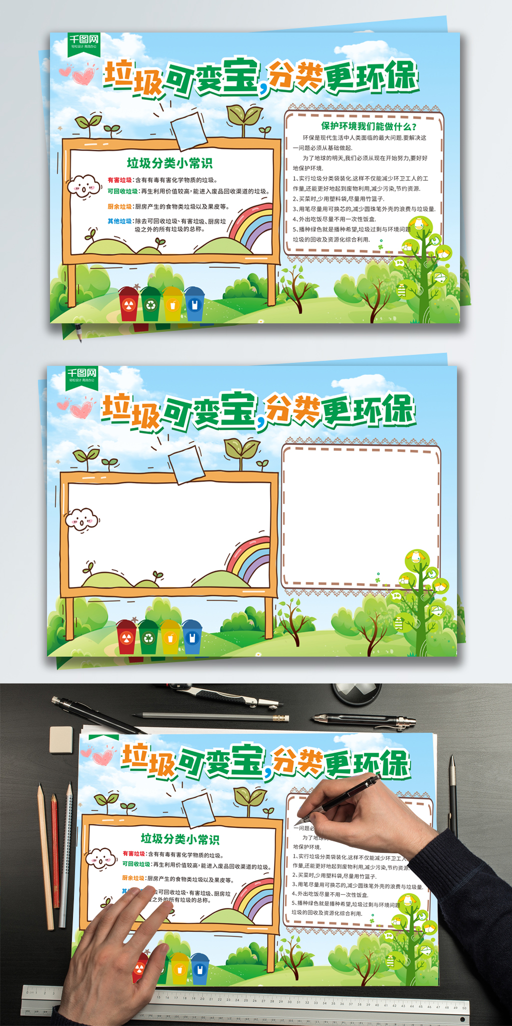 垃圾分类公益宣传手抄报
