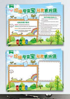垃圾分类公益宣传手抄报