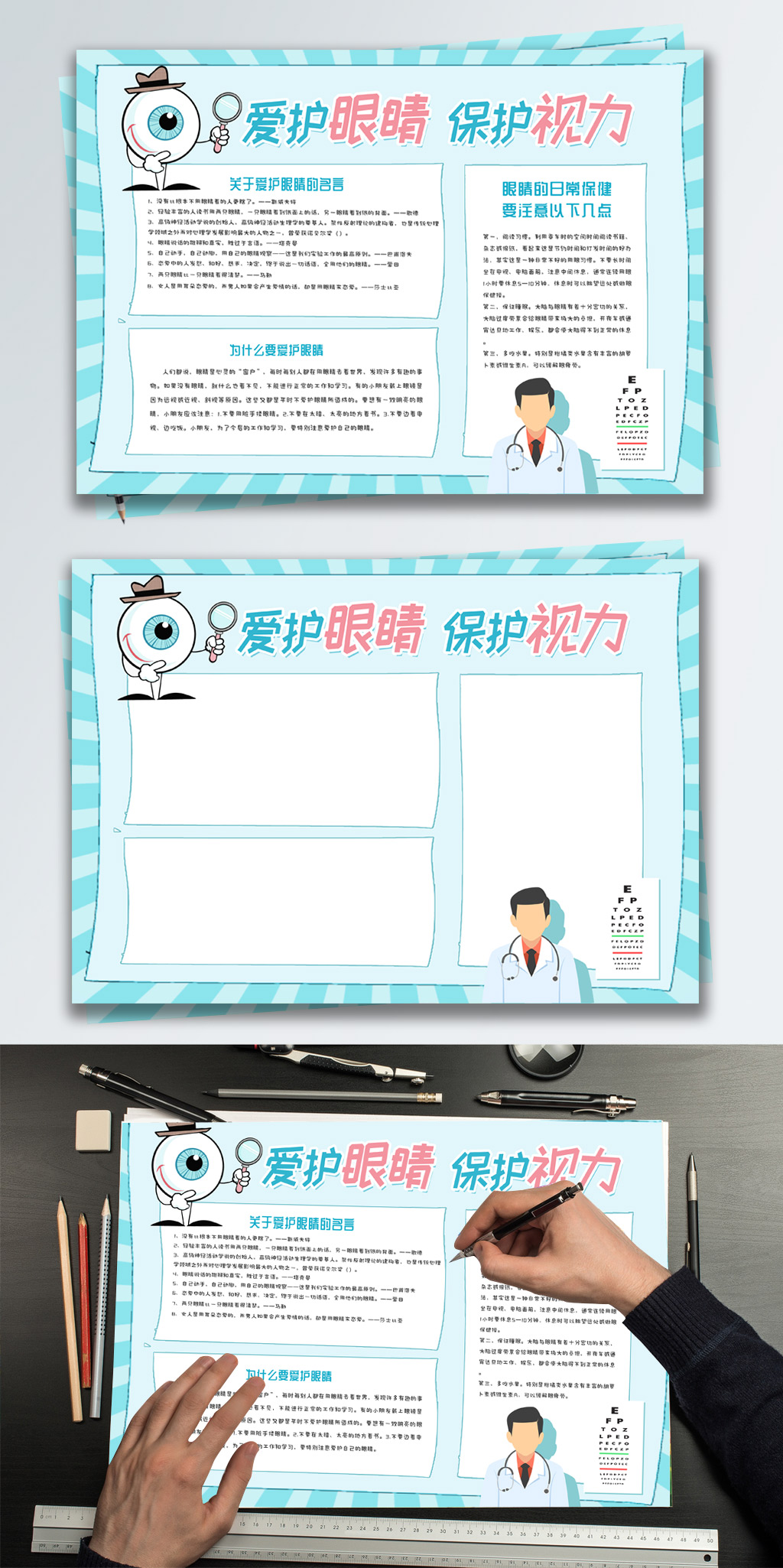 绿色清新爱护眼睛保护视力小报手抄报