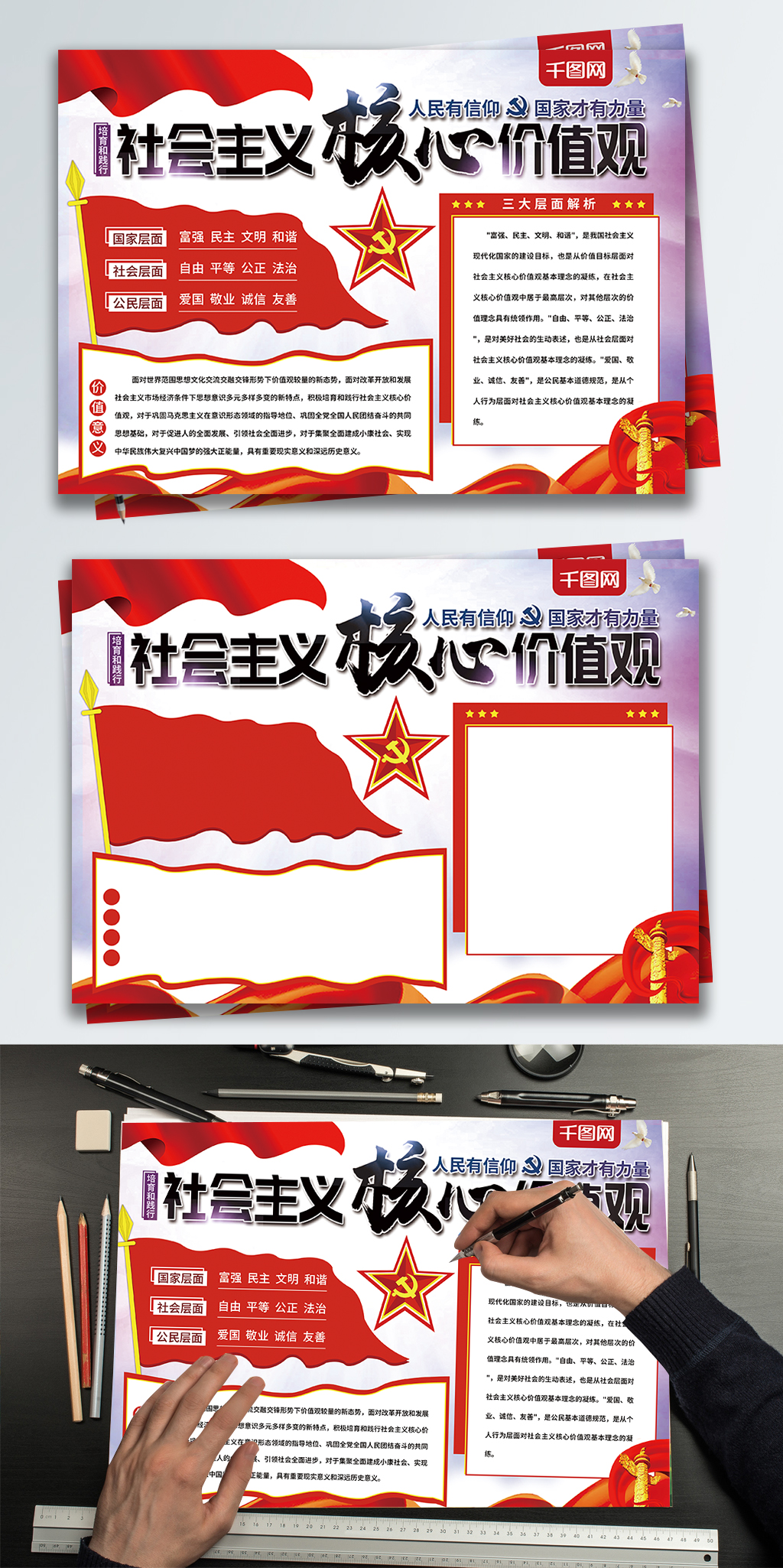 大气党建风社会主义核心价值观党建手抄报