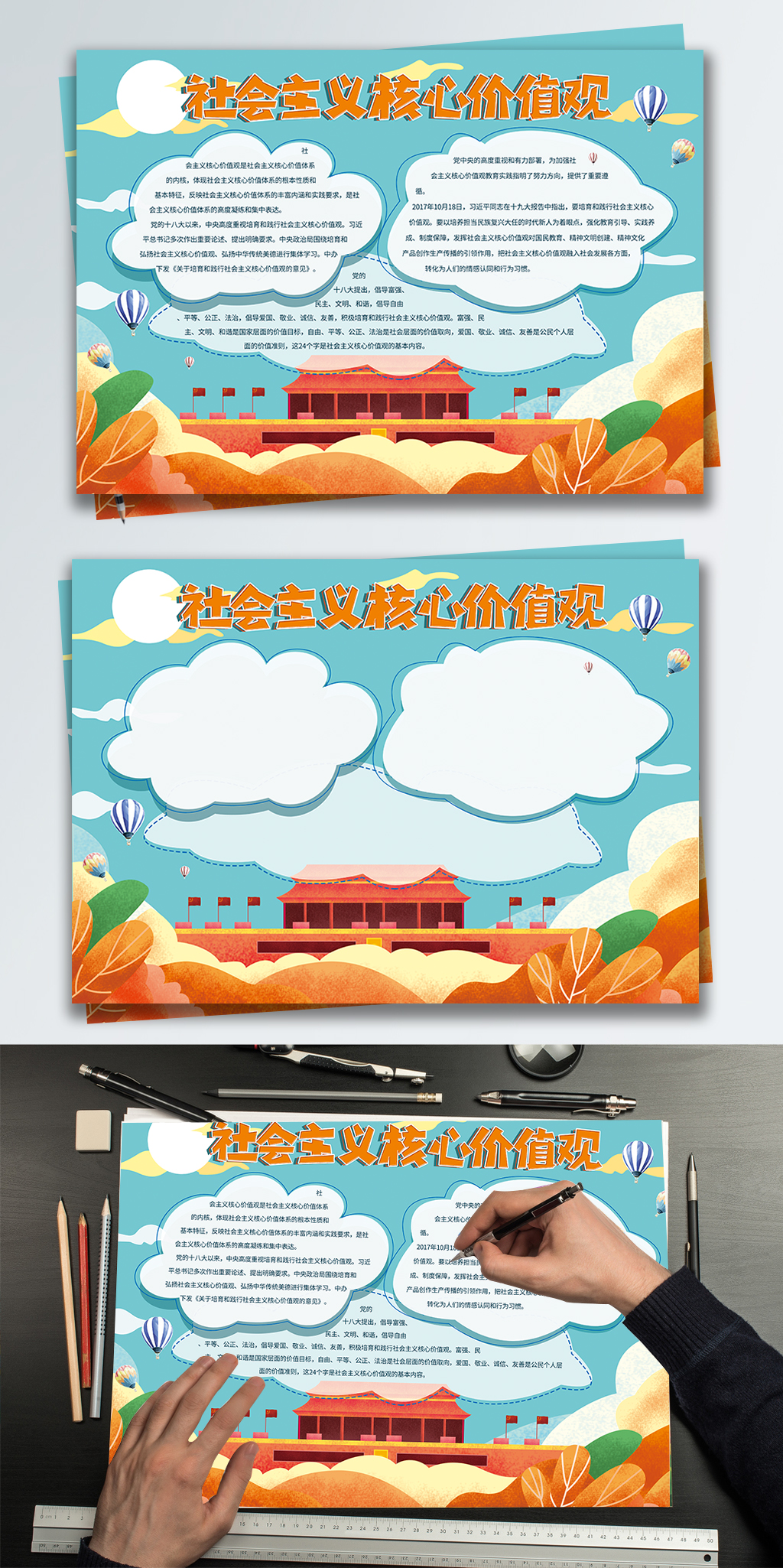 社会主义核心价值观简约手抄报