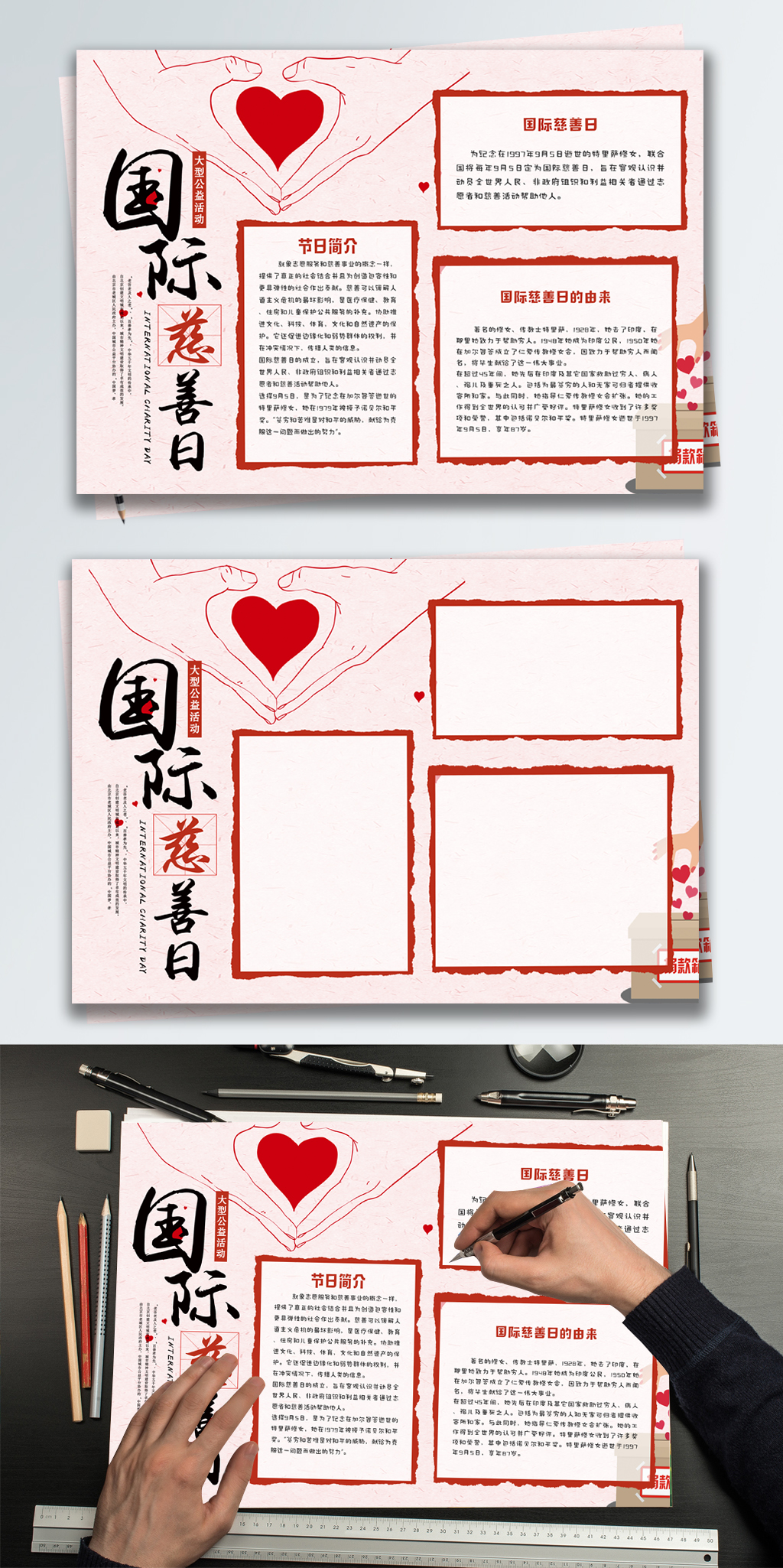 红色清新爱心公益国际慈善日小报手抄报