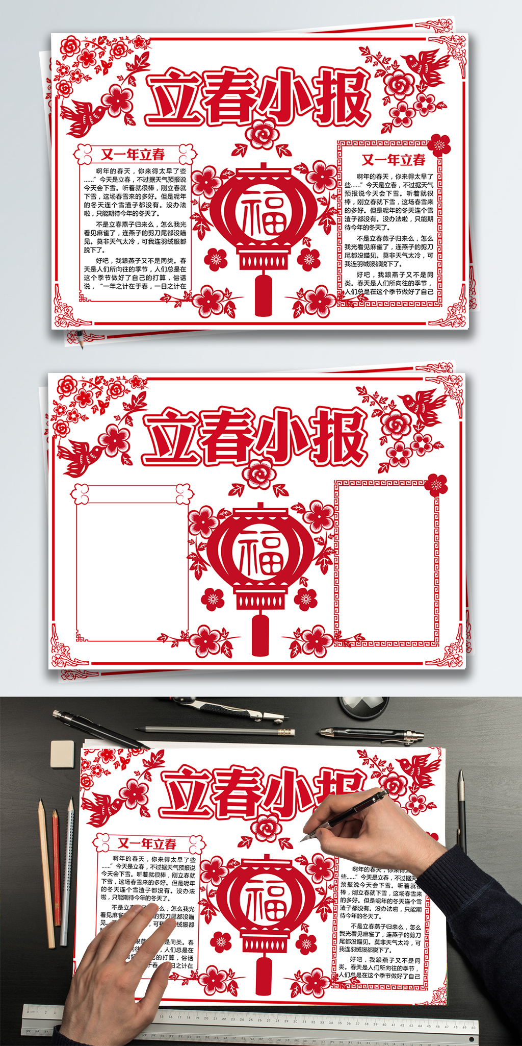剪纸中国风立春手抄报