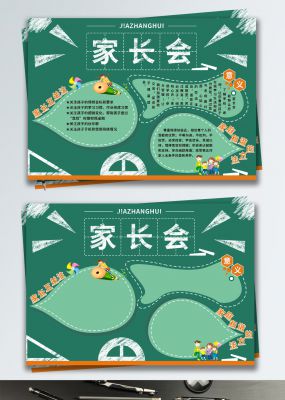 绿色校园风家长会校园手抄报