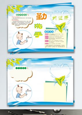 蓝色清爽清新绿色健康勤洗手手抄报小报
