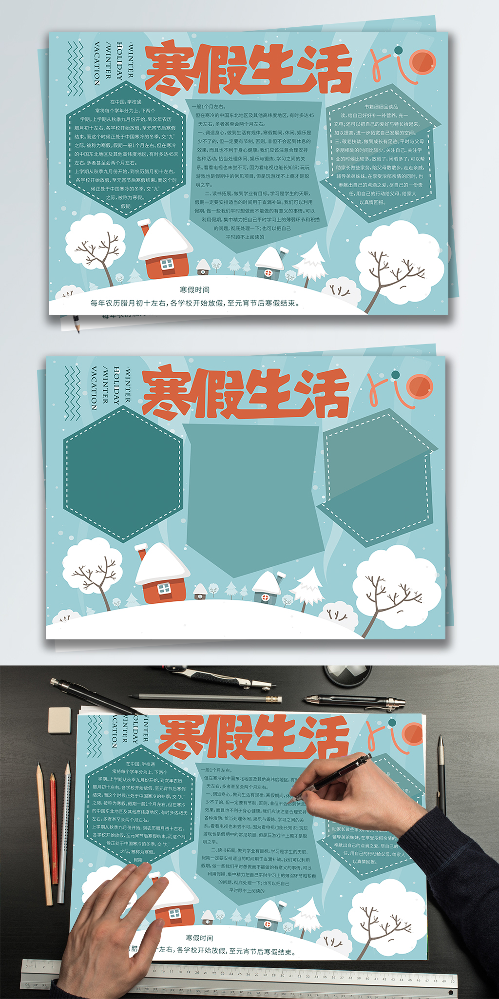 寒假生活简约手抄报