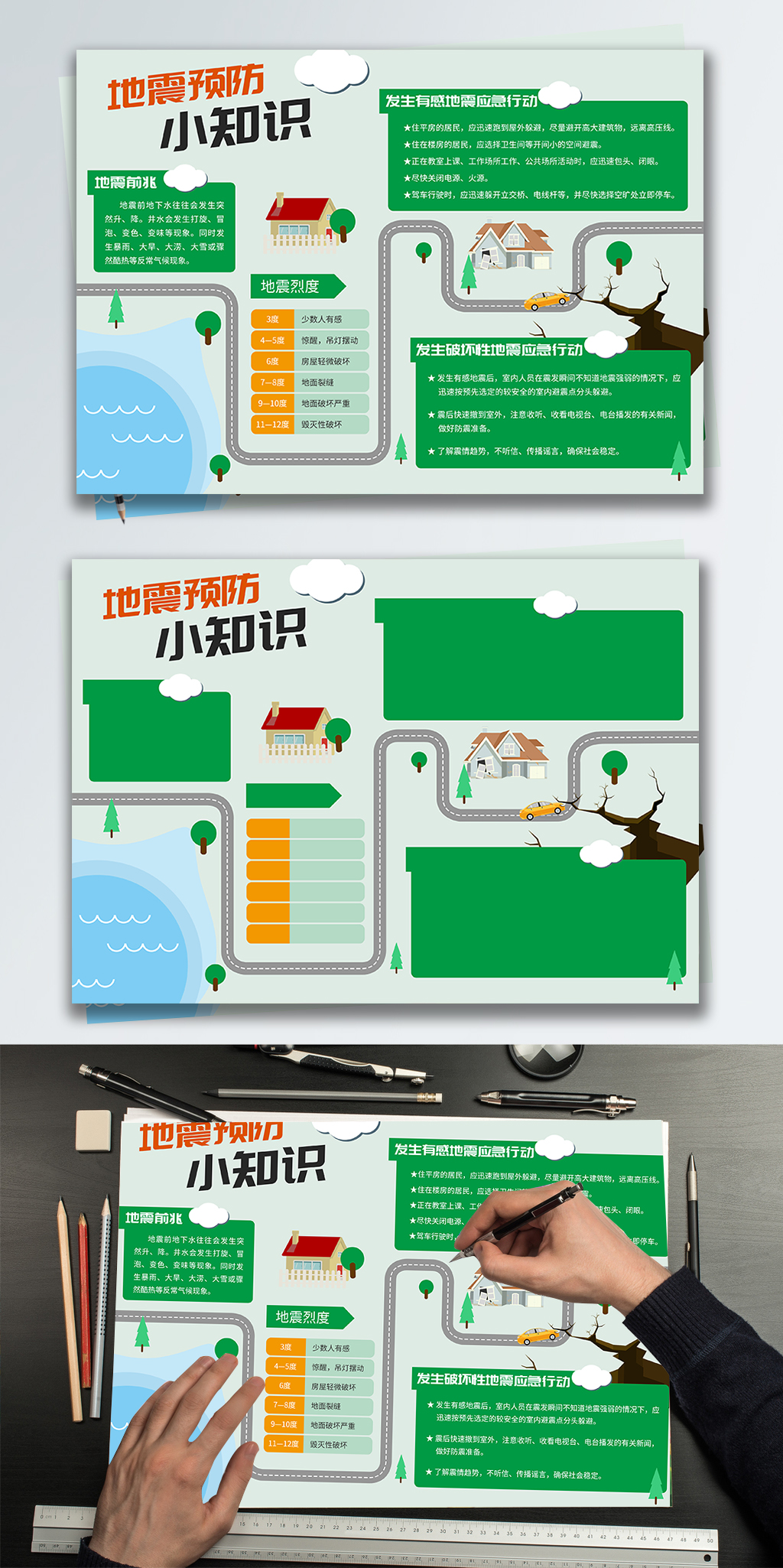 地震预防小知识绿色卡通宣传教育手抄报