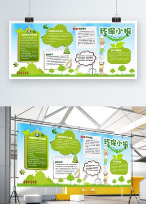 低碳生活环保出行公益展板环境保护手抄报