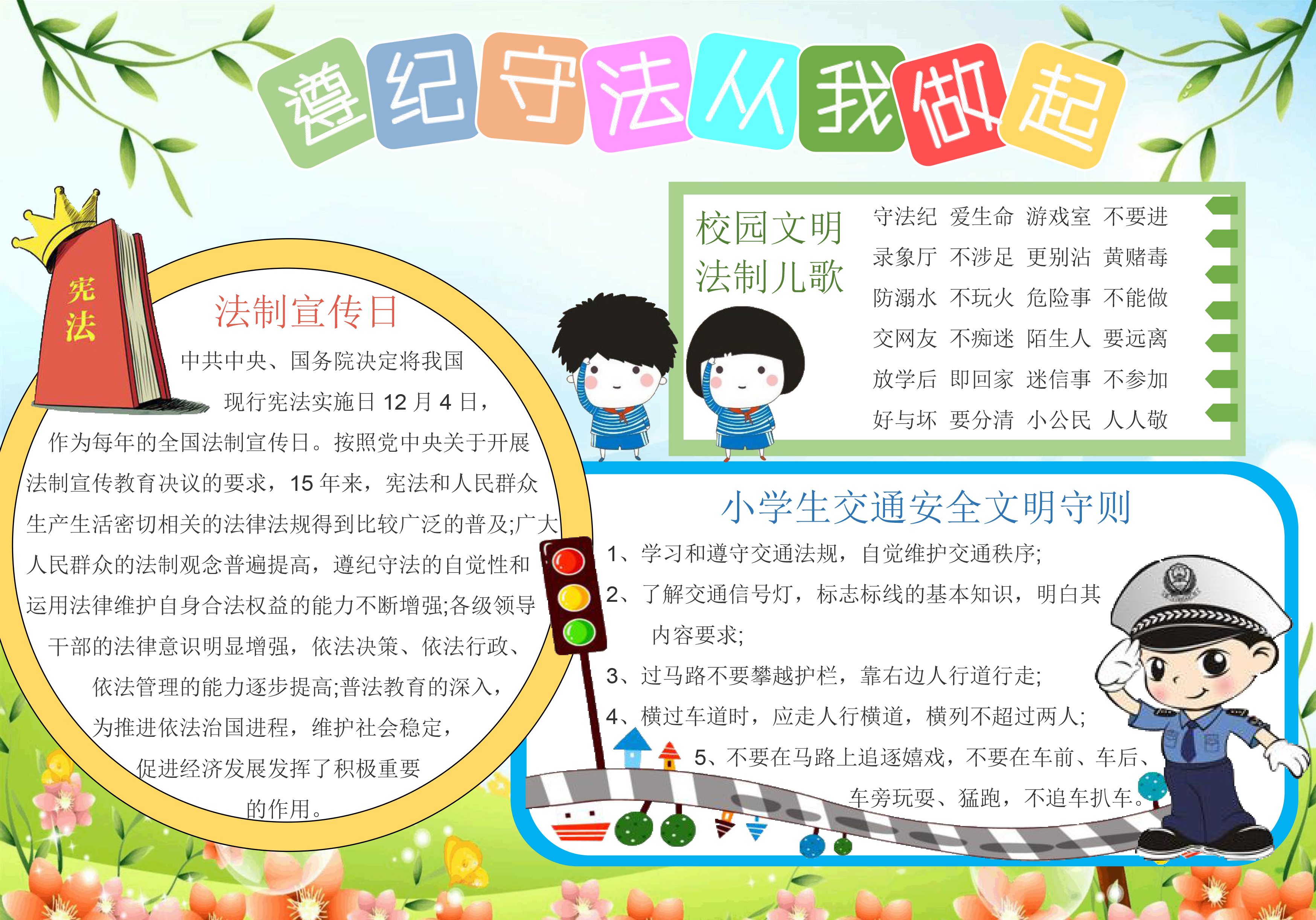 遵纪守法从我做起手抄报素材电子小报模板