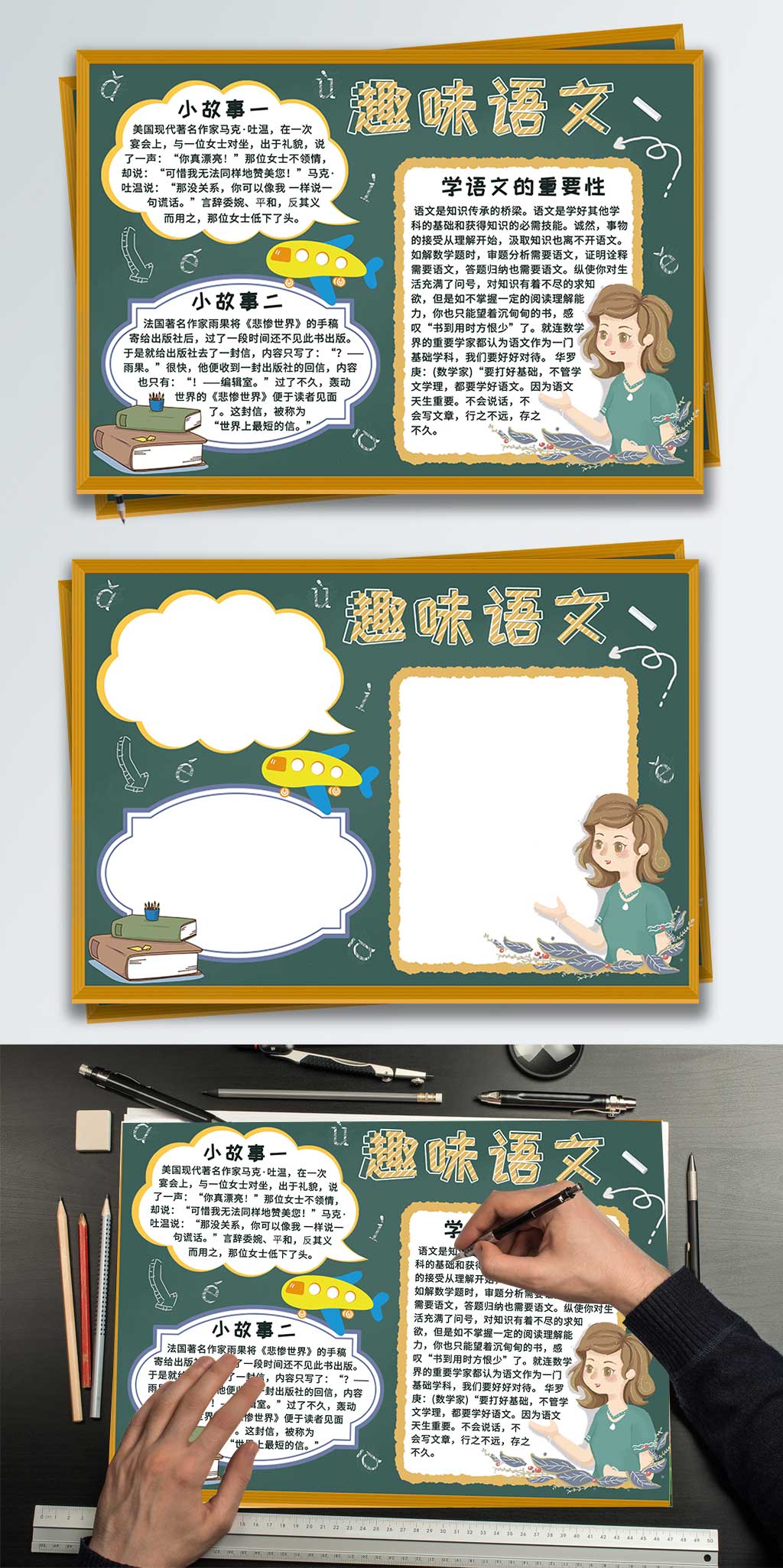 趣味语文手抄报小报