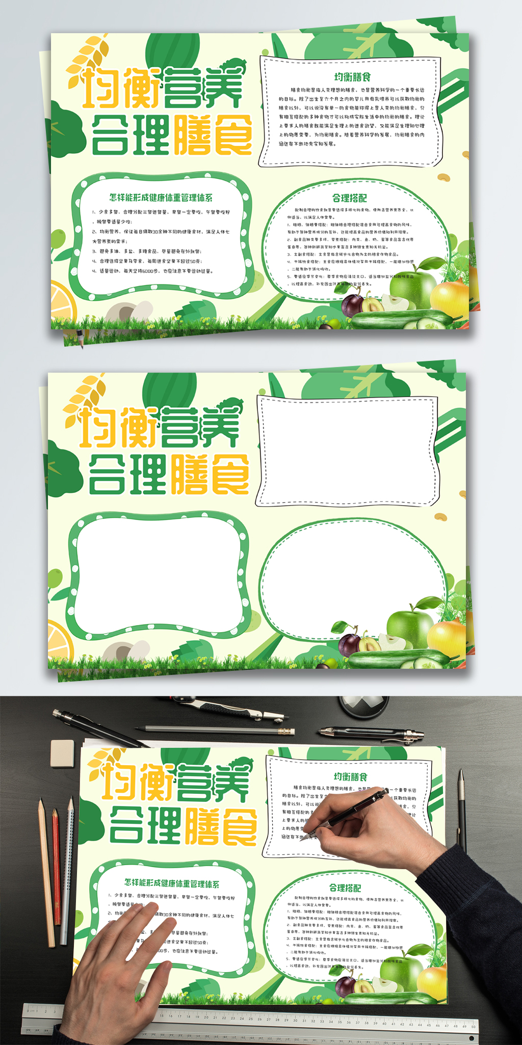 绿色清新均衡营养合理膳食健康小报手抄报