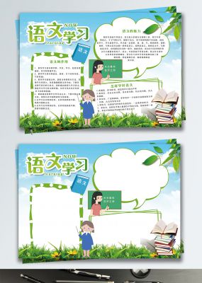 清新简约卡通语文学习语文魅力手抄报小报