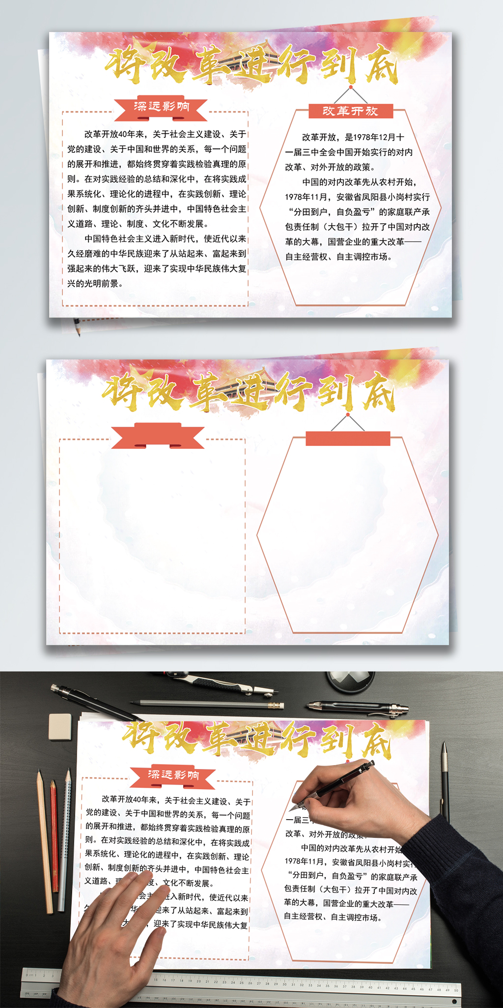 党建风泼墨改革开放四十周年小报手抄报