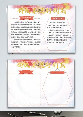 党建风泼墨改革开放四十周年小报手抄报