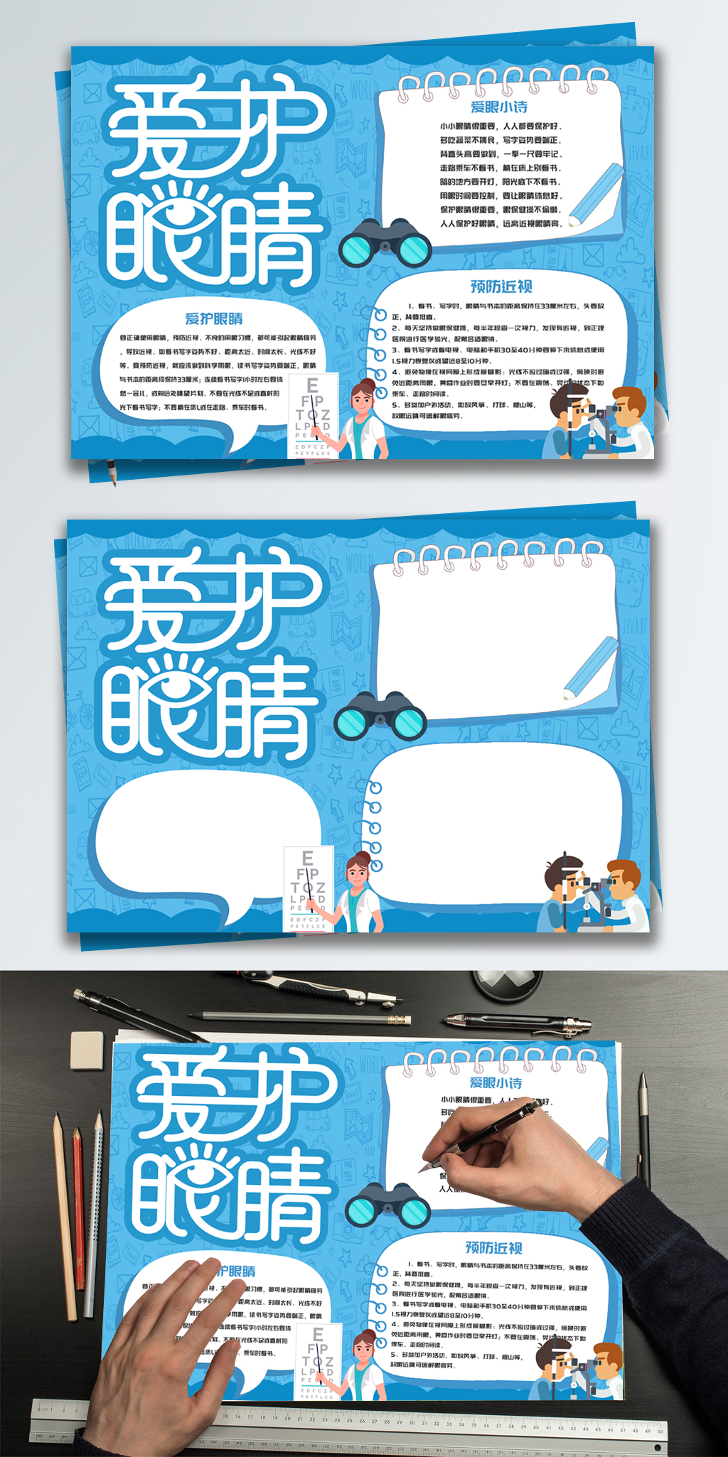 简约蓝色爱护眼睛手抄报