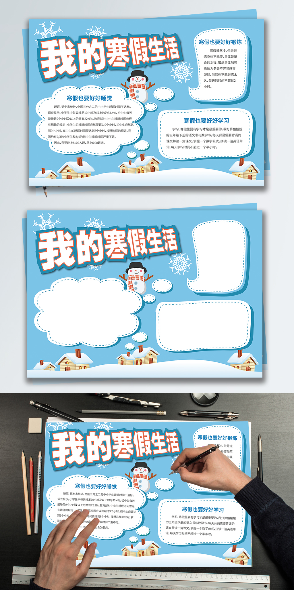 冬日雪人蓝色清新我的寒假生活小报手抄报