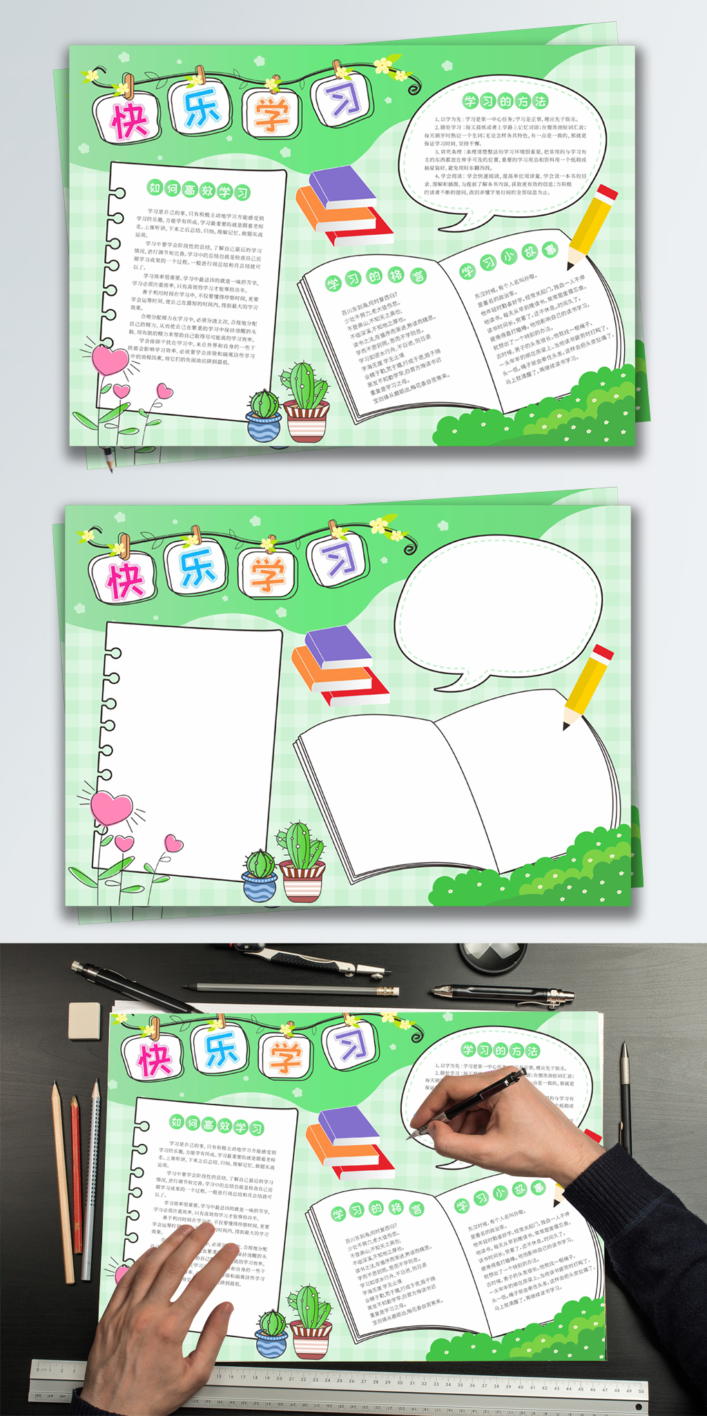 绿色原创卡通快乐学习校园手抄报