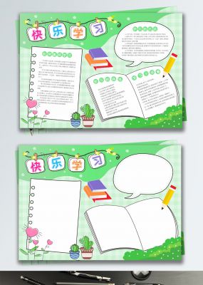绿色原创卡通快乐学习校园手抄报