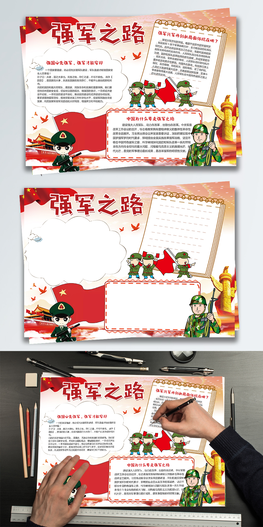 红色中国风强军之路爱国党建小报手抄报
