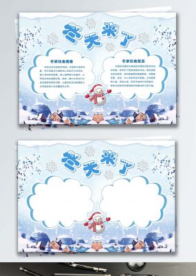 蓝色唯美冬天来了手抄报