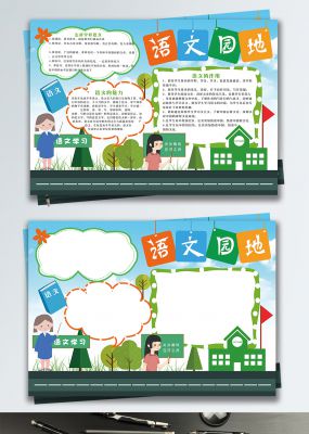 清新简约卡通语文学习语文魅力手抄报小报