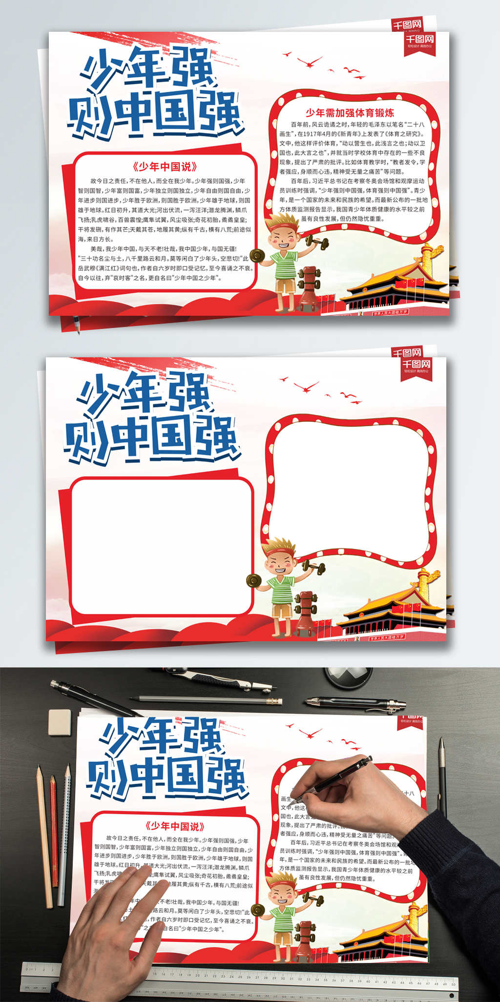 少年强则中国强教育宣传手抄报