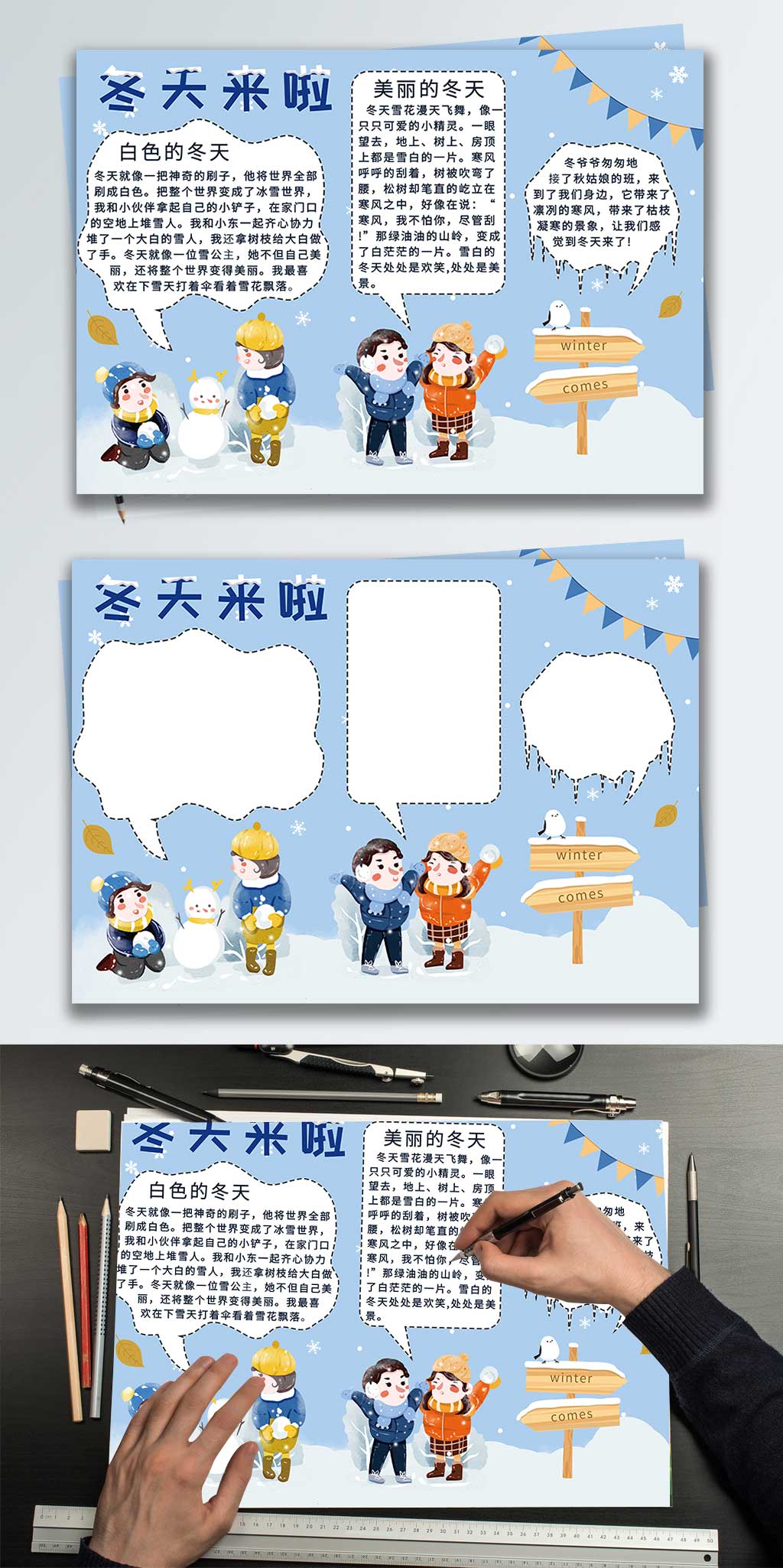 冬天来啦手抄报小报