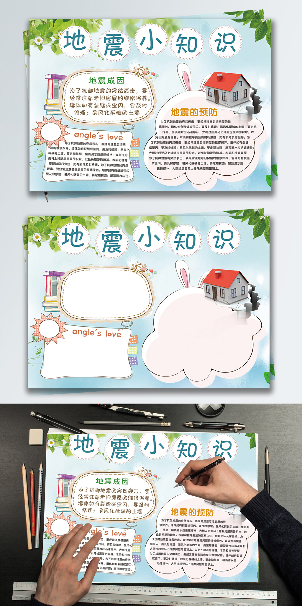 蓝色简约天灾地震预防知识手抄报